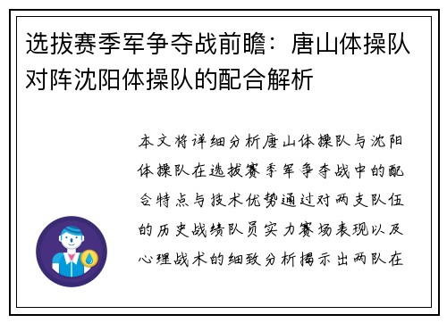 选拔赛季军争夺战前瞻：唐山体操队对阵沈阳体操队的配合解析