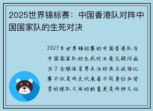 2025世界锦标赛：中国香港队对阵中国国家队的生死对决